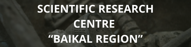 Scientific%20Research%20Centre%20%E2%80%9CBaikal%20region%E2%80%9D