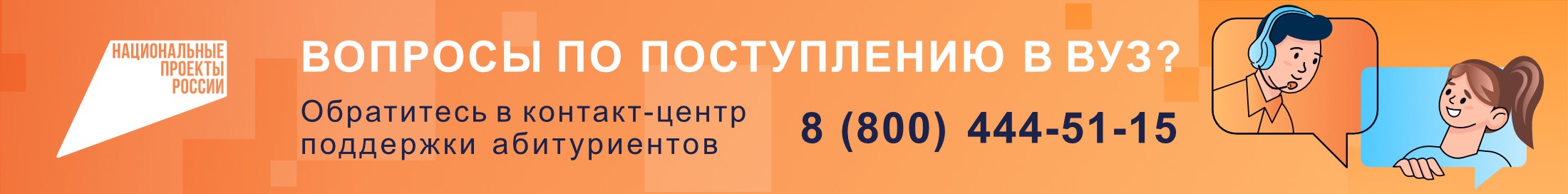 Национальные приоритеты, баннер, 