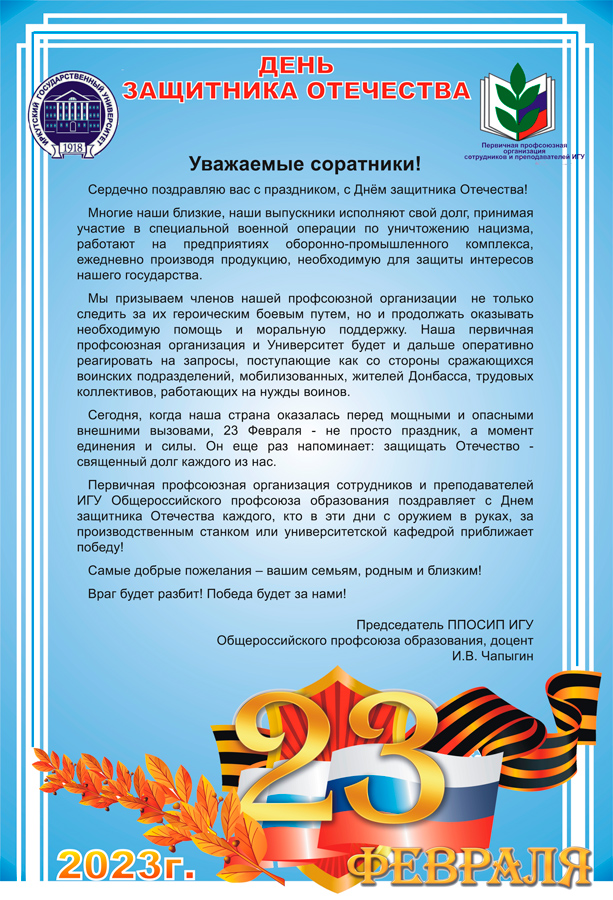 23.02.2023