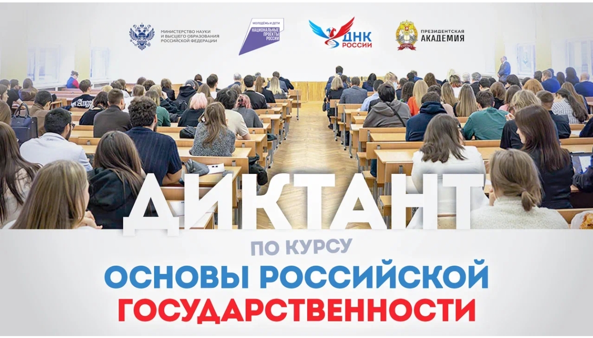 1700 первокурсников ИГУ приняли участие в диктанте по «Основам российской государственности»